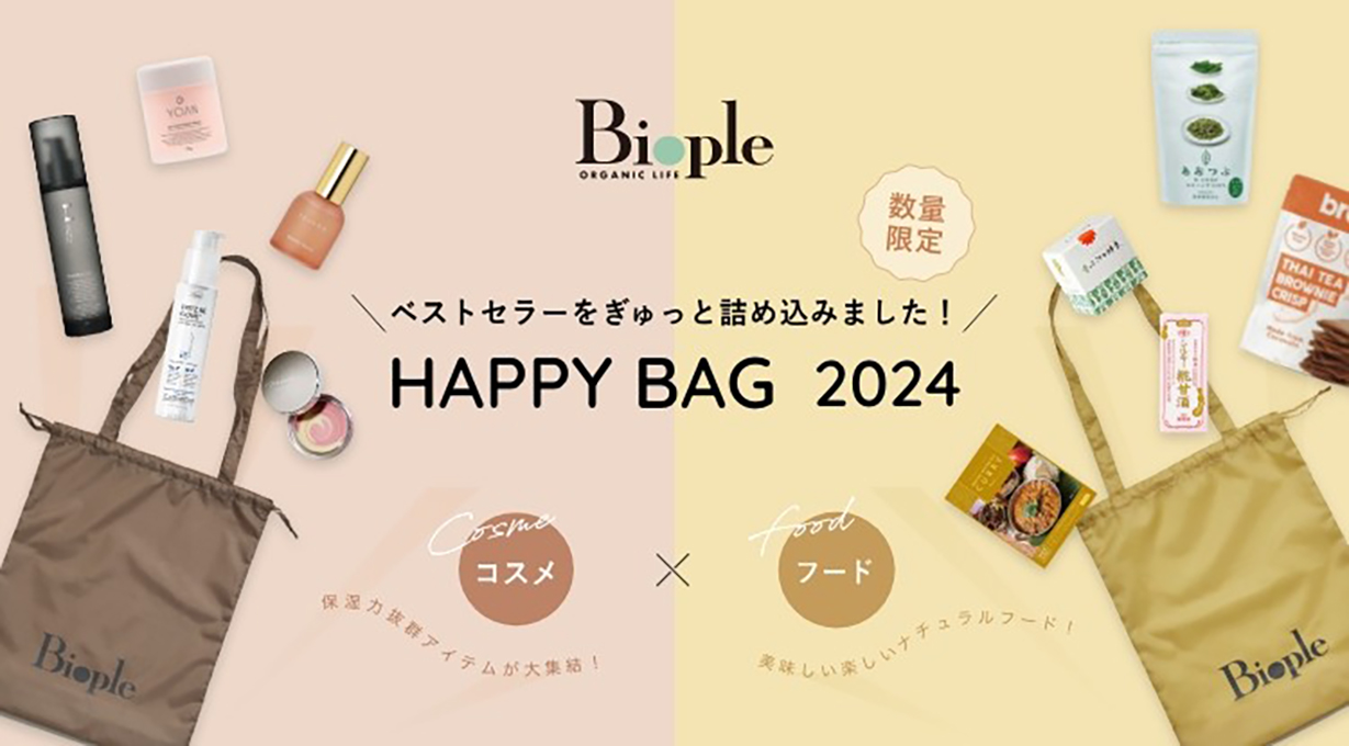 ＜ビープル＞ベストセラーを集めた「Biople HAPPY BAG 2024」を発売！フードもコスメも、お得な内容で限定発売！ | Foooood